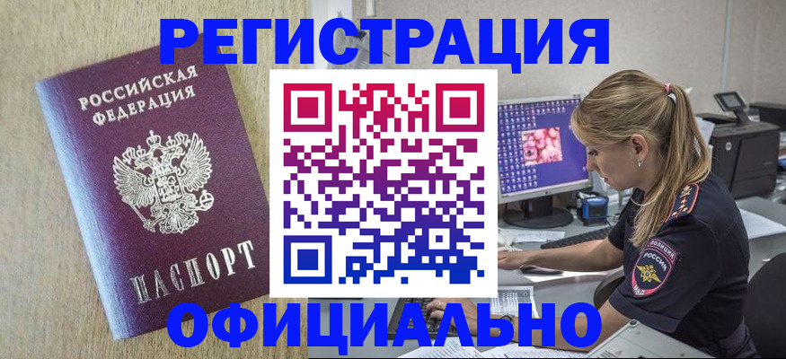 временная регистрация в квартире в Магадане