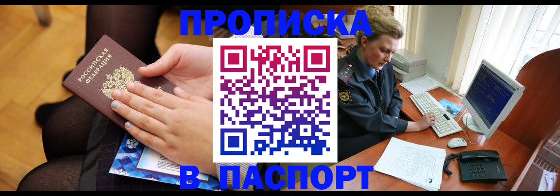 временная регистрация недорого в Магадане