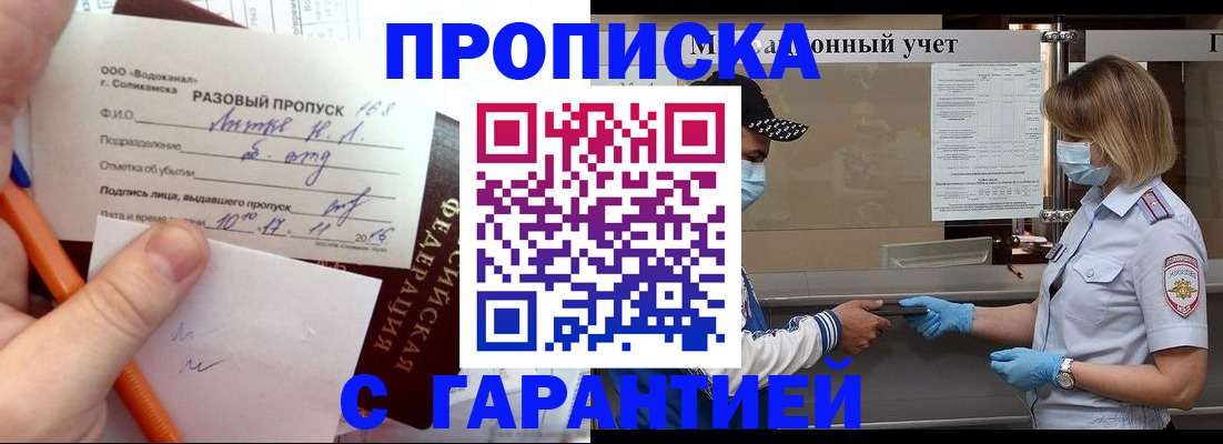 прописка штамп в Магадане