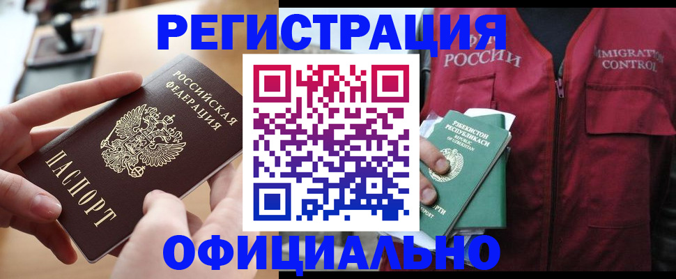 временная регистрация в Магадане