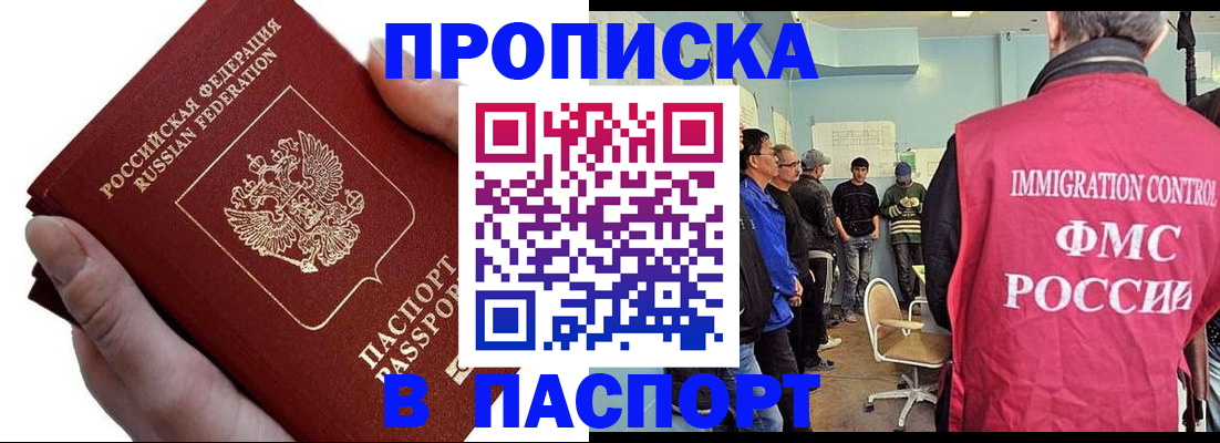 прописка паспорт в Магадане
