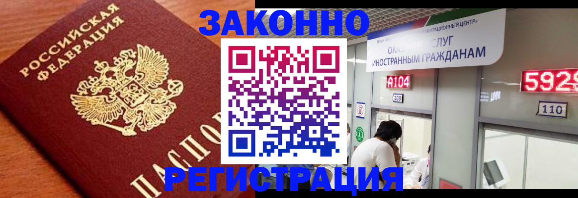 временная прописка в Магадане